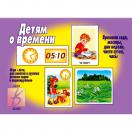 Детям о времени Д-289