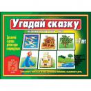 Угадай сказку Д-451