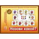 Назови какой? Д-530