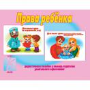 Права ребёнка