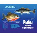 Рыбы морские и пресноводные