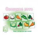 Овощное лото