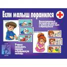 Если малыш поранился