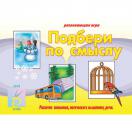 Подбери по смыслу