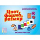 Цвет, форма, размер