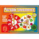 Разгадай головоломку Д-467