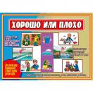 Хорошо или плохо Д-491