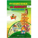 Путешествуем по Минску. Карта для детей