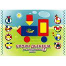 Блоки Дьенеша для самых маленьких-2 