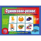 Одинаковое — разное Д-449