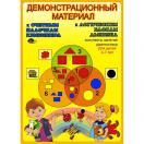 Демонстрационный материал