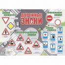 Тематический плакат Дорожные знаки Формат А2 КПЛ-312