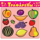 Трафареты пласт. Фрукты и ягоды. 1609