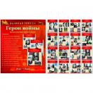 Герои войны. 16 демонстрационных картинок с текстом