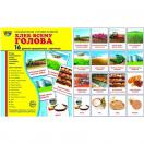 Хлеб всему голова. 16 демонстрационных картинок с текстом