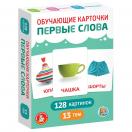Игра настольная Обучающаие карточки Первые слова, 05981