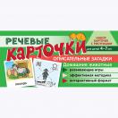 Набор карточек с рисунками. Домашние животные. Для детей 4-7 лет