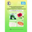 Картотека заданий для автоматизации правильного произношения и дифференциации простых звуков русского языка (п - п', б - б', ф - ф', в - в', м - м', н - н' )