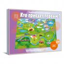 Кто приедет первым Д-120