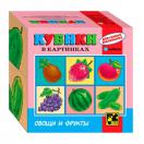 Кубики Овощи и  фрукты  ( 4 дет. )