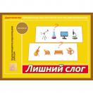 Лишний слог Д-535