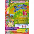 В мире музыки Музыкальные занятия с детьми 5-6 лет Н-126