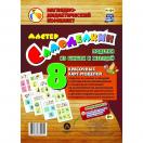 Мастер Самоделкин Поделки из шишек и желудей Н-101