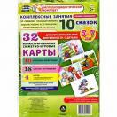 Комплексные занятия по речевому, познавательному, художественно-эстетическому развитию детей Н-439