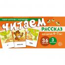 Набор карточек с рисунками Читаем рассказ