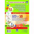 Наглядно-дидактический комплект Культурно-гигиенические и трудовые навыки Н-14