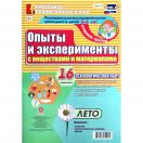Опыты и эксперименты с веществами и материалами Лето 5  6 лет НБ-153