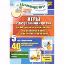 Учебно-дидактический комплект по освоению опыта социального поведения НК-33