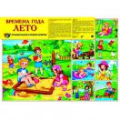 Демонстрационный плакат Времена года Лето, А-2