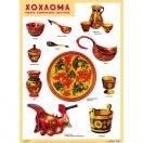 Плакат Хохлома. Работы современных мастеров