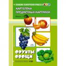 Картотека предметных картинок. Фрукты.Овощи