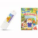 Расти, малыш! на носителе флэш-карте 2890