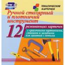  Ручной столярный и плотничий инструмент Н-213