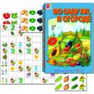 Во саду ли в огороде С-451