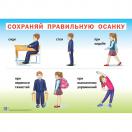 Сохраняй правильную осанку