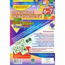 Сенсорное развитие детей 6-7 лет Цвет Форма Размер Н-22