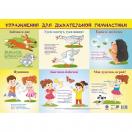 Плакат Упражнения для дыхательной гимнастики Формат А2 КПЛ-315