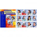 Великий космос. Знаменитые космонавты