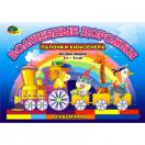 Альбом Волшебные дорожки (к палочкам Кюизенера)