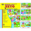 Дем. картинки СУПЕР Времена года. Лето. 8 демонстр.картинок с текстом(173х220мм)