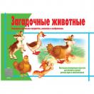 Загадочные животные Д-417